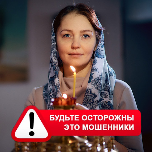 Мария Степановна @MariaGadalka в Барнауле – это мошенники